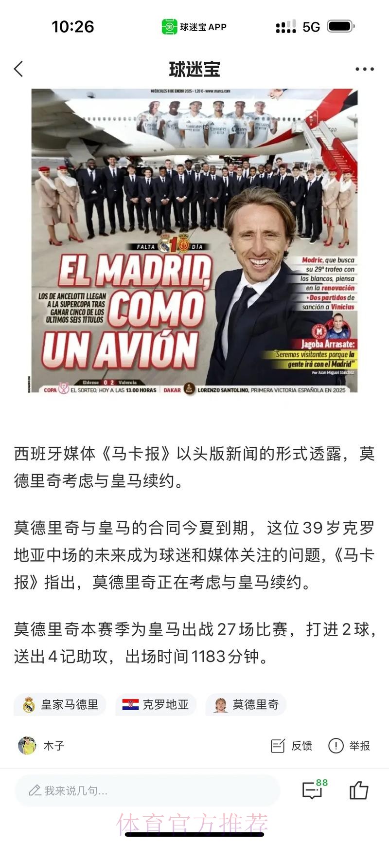 记者:莫德里奇与皇马续约1年 球员拒绝了上亿合同 记者:莫德里奇与皇马续约1年 球员拒绝了上亿合同