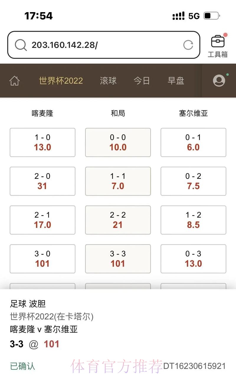 世界杯滚球实时热门
