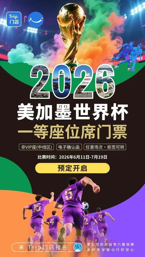 2026世界杯预测推荐最新网址